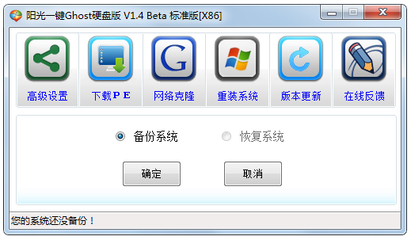陽(yáng)光一鍵Ghost硬盤版 V1.4 計(jì)算機(jī)網(wǎng)絡(luò)系統(tǒng)的快速部署與維護(hù)利器