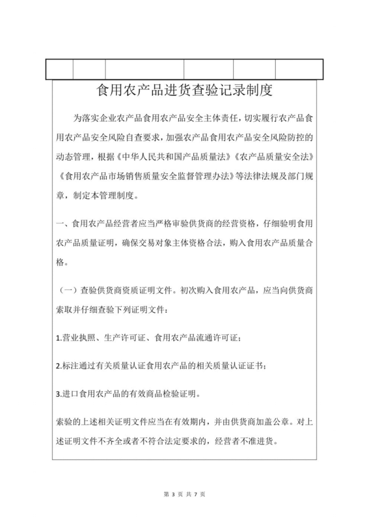 集中交易市場與批發(fā)市場食用農(nóng)產(chǎn)品進(jìn)貨查驗(yàn)記錄制度實(shí)施指南