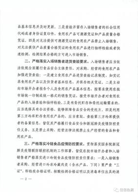 市場監(jiān)管總局辦公廳關(guān)于進(jìn)一步落實(shí)食用農(nóng)產(chǎn)品批發(fā)市場食品安全查驗(yàn)要求的通知