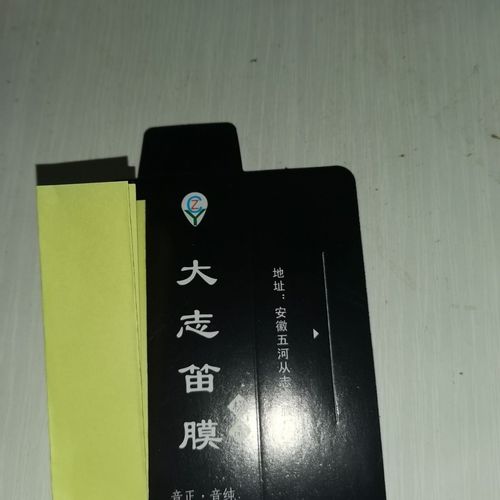 從志笛膜廠大志極品笛膜樂(lè)器笛子配件送笛膜膠