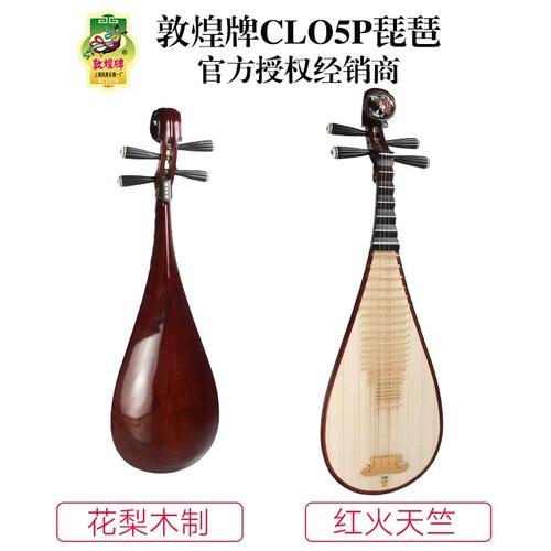 敦煌牌clo5p紅火天竺花梨木演奏藝考級(jí)琵琶上海民族樂(lè)器一廠
